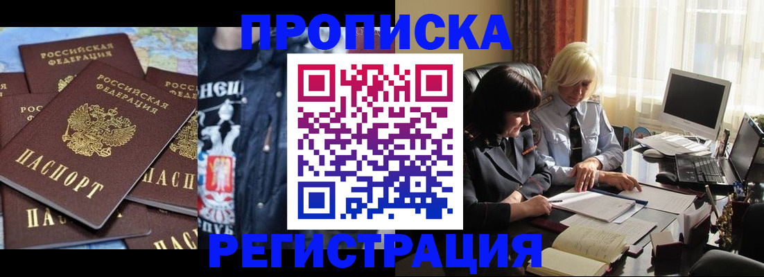 временная регистрация в квартире в Приморском крае