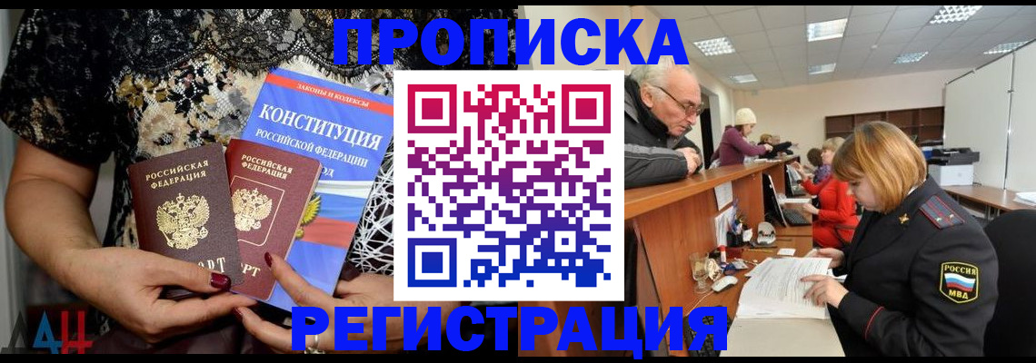 где прописаться в Приморском крае